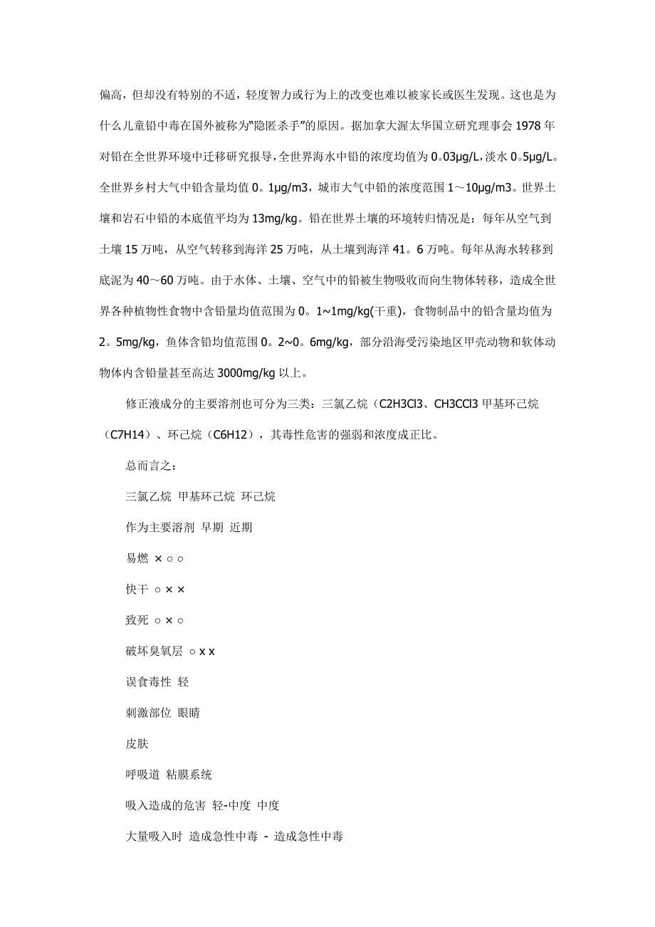 涂改液的成分危害研究性学习报告2_第5页