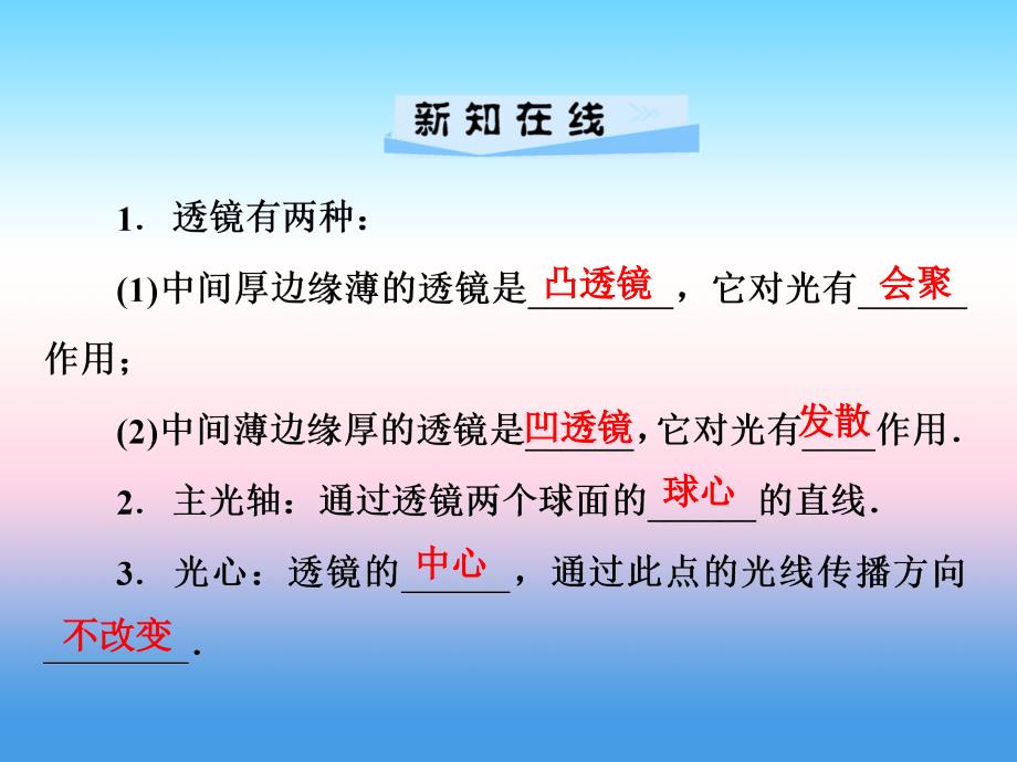 2018-2019学年八年级物理新人教版上册习题课件：第5章第1节透镜_第2页