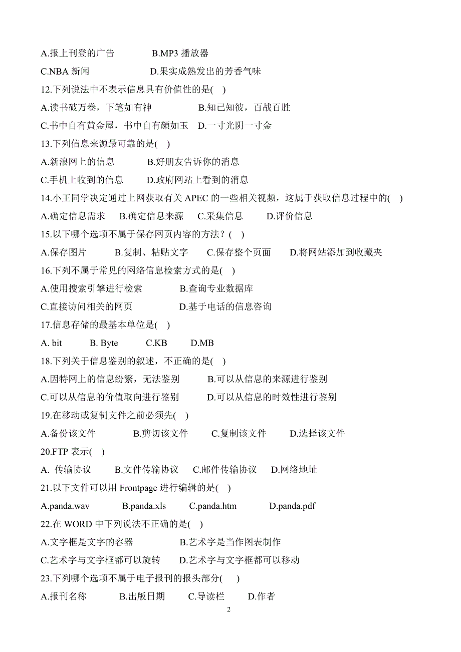 2014-2015年度高职招考信息技术模拟考试试卷_第2页