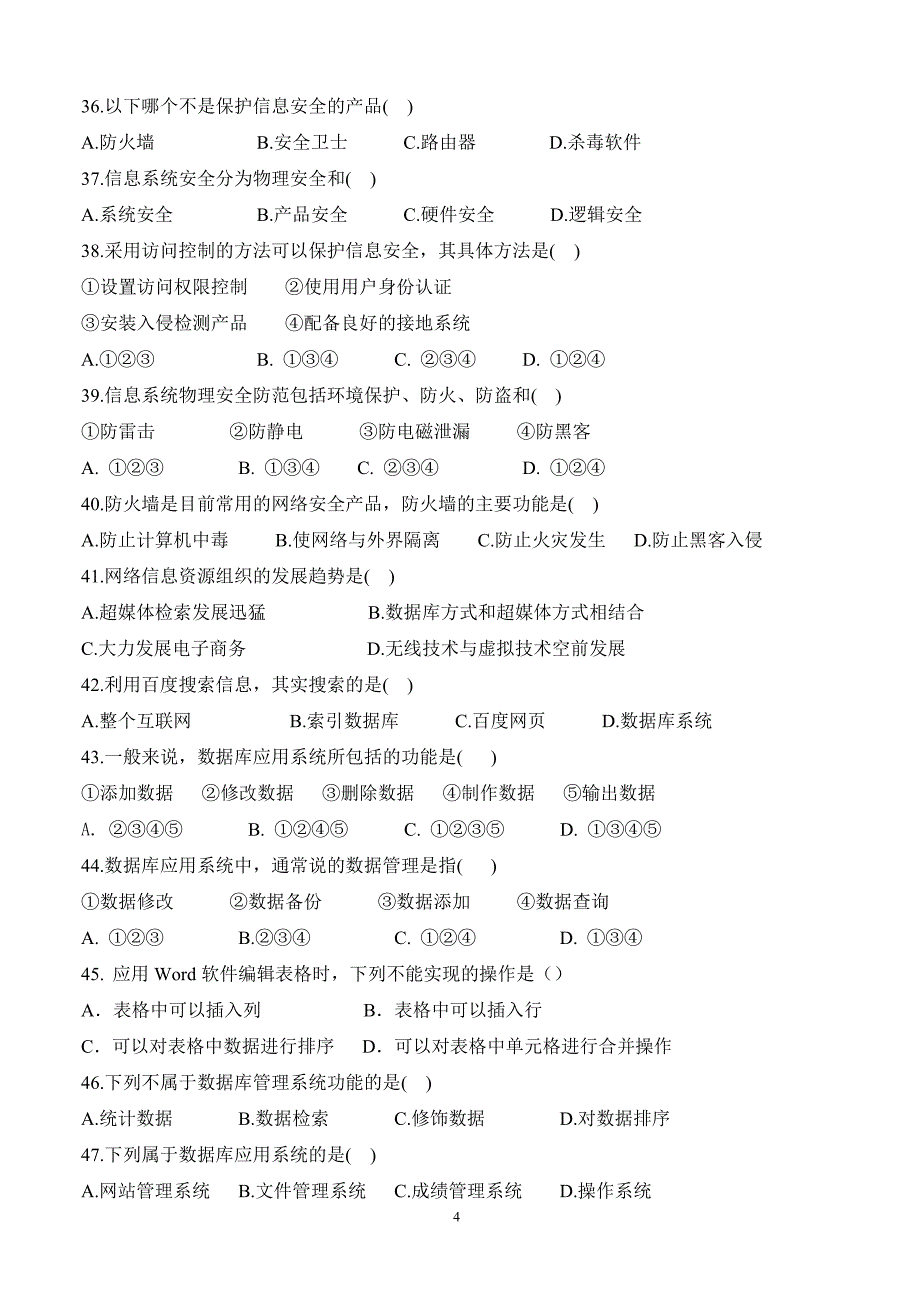 2014-2015年度高职招考信息技术模拟考试试卷_第4页