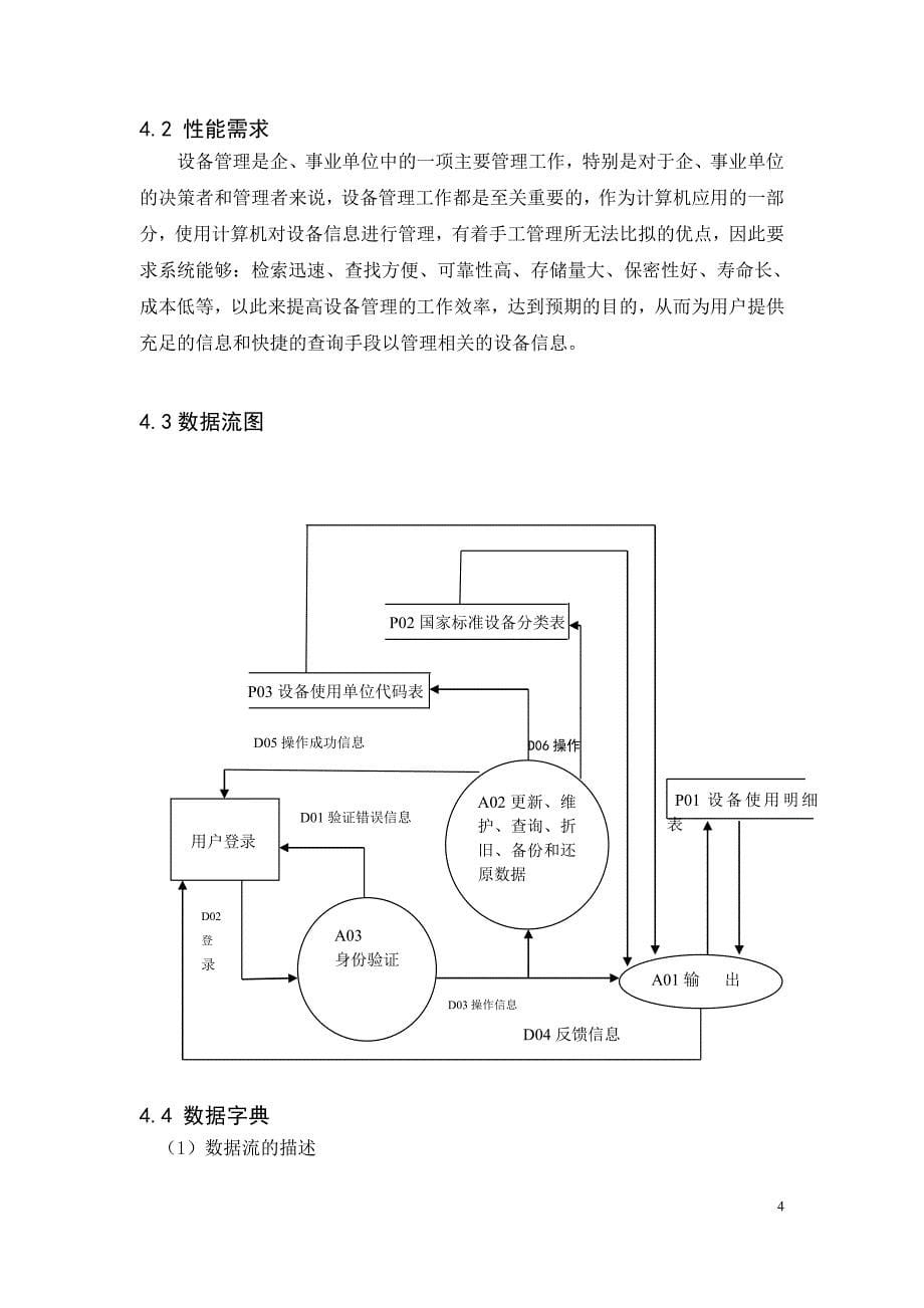 [工学]数据库课程设计说明书设备管理系统_第5页