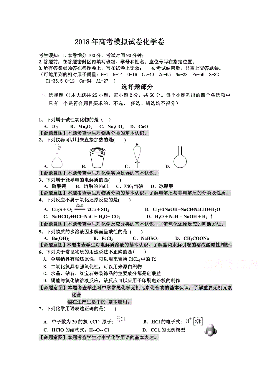 浙江省杭州市2018年高考化学命题预测卷(9) word版含答案_第1页