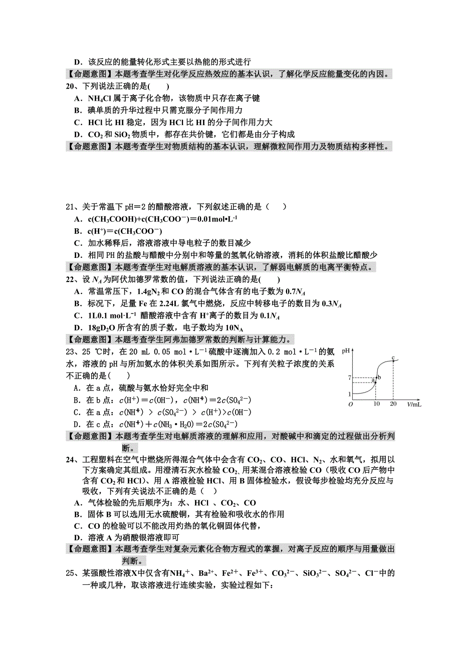 浙江省杭州市2018年高考化学命题预测卷(9) word版含答案_第4页