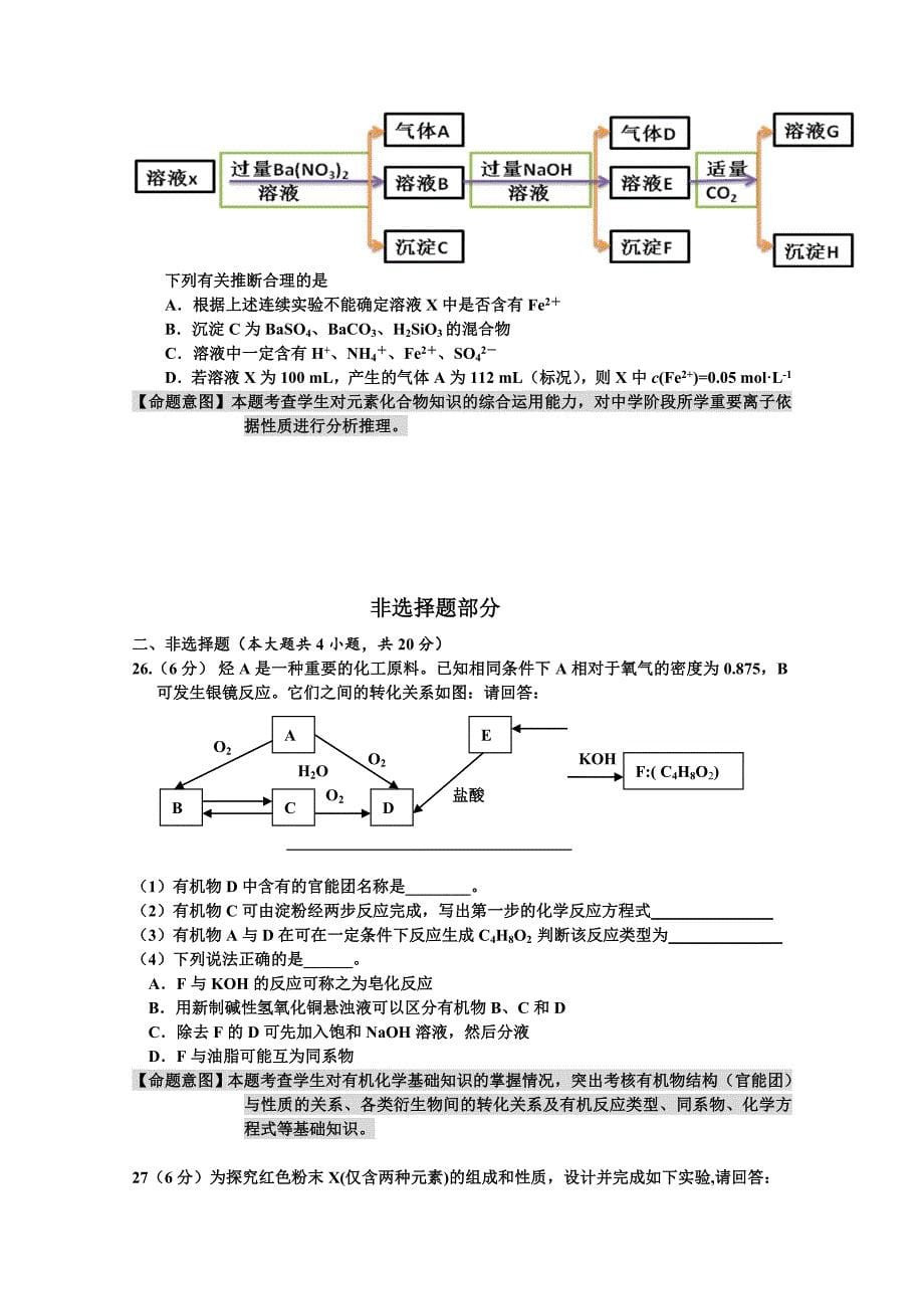 浙江省杭州市2018年高考化学命题预测卷(9) word版含答案_第5页