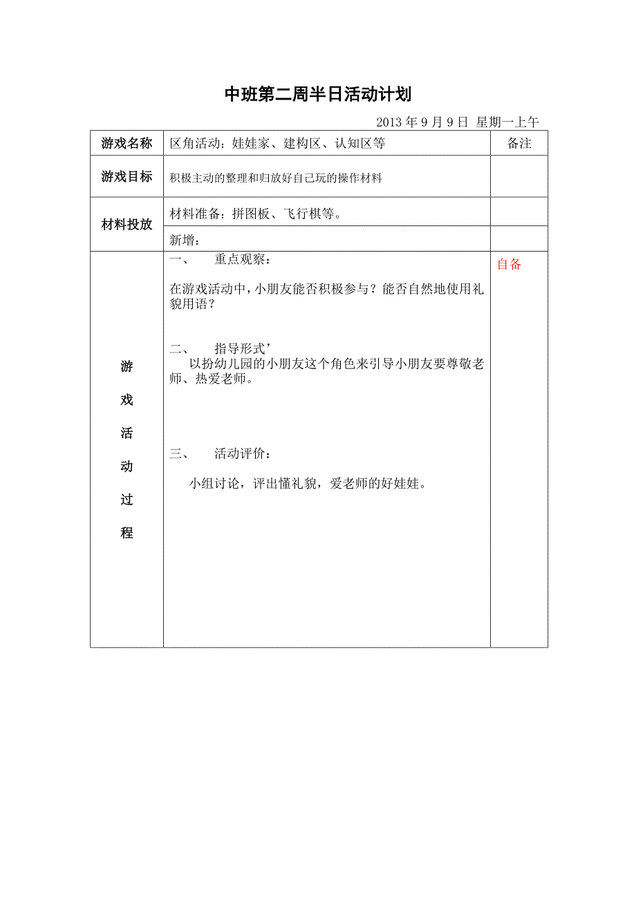 中班第二周半日活动计划_第2页