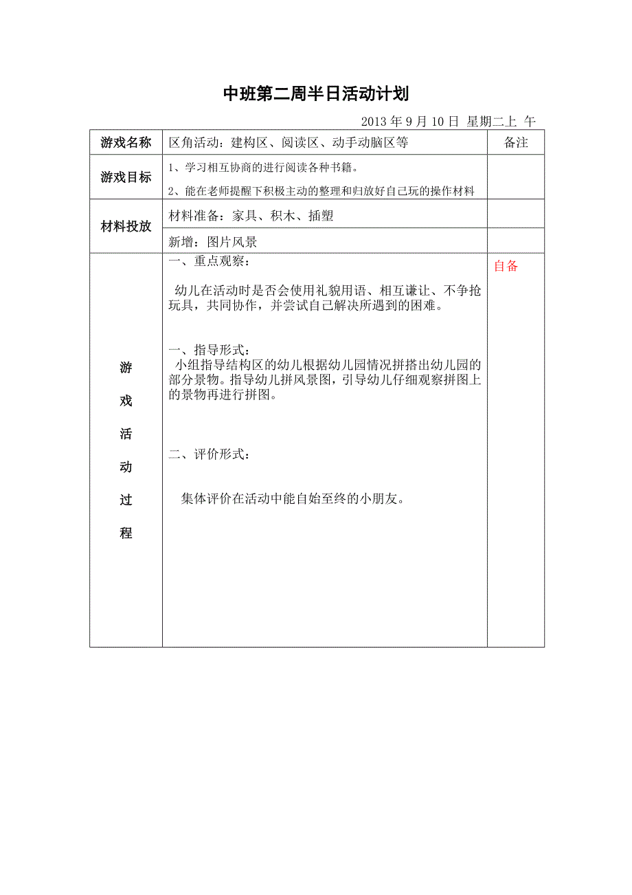 中班第二周半日活动计划_第4页