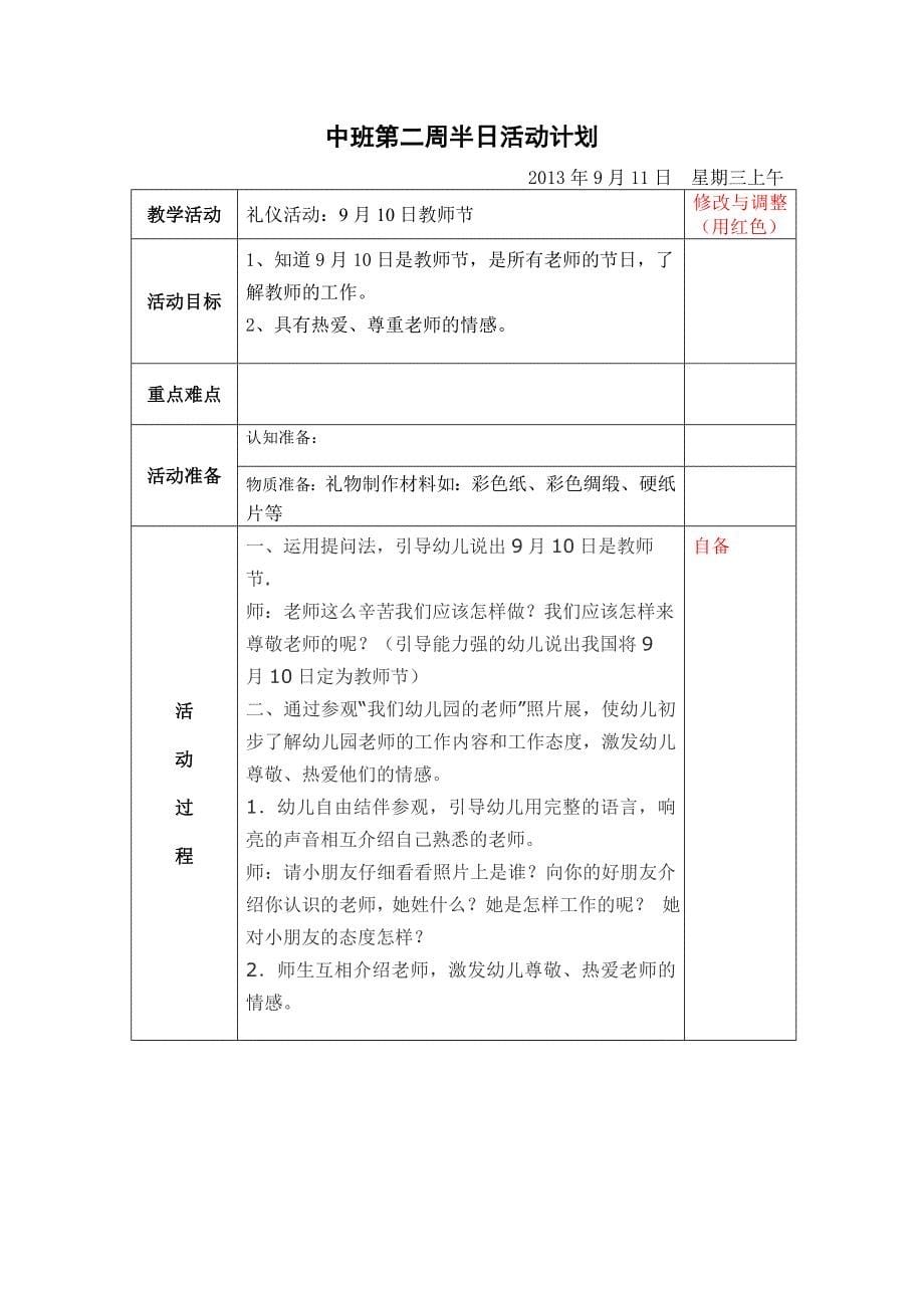 中班第二周半日活动计划_第5页