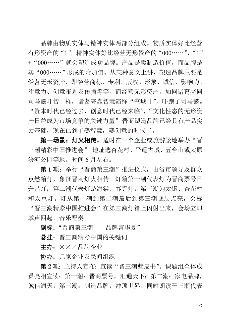 晋商品牌第三次冲顶全国创意策划方案材料之二_第4页