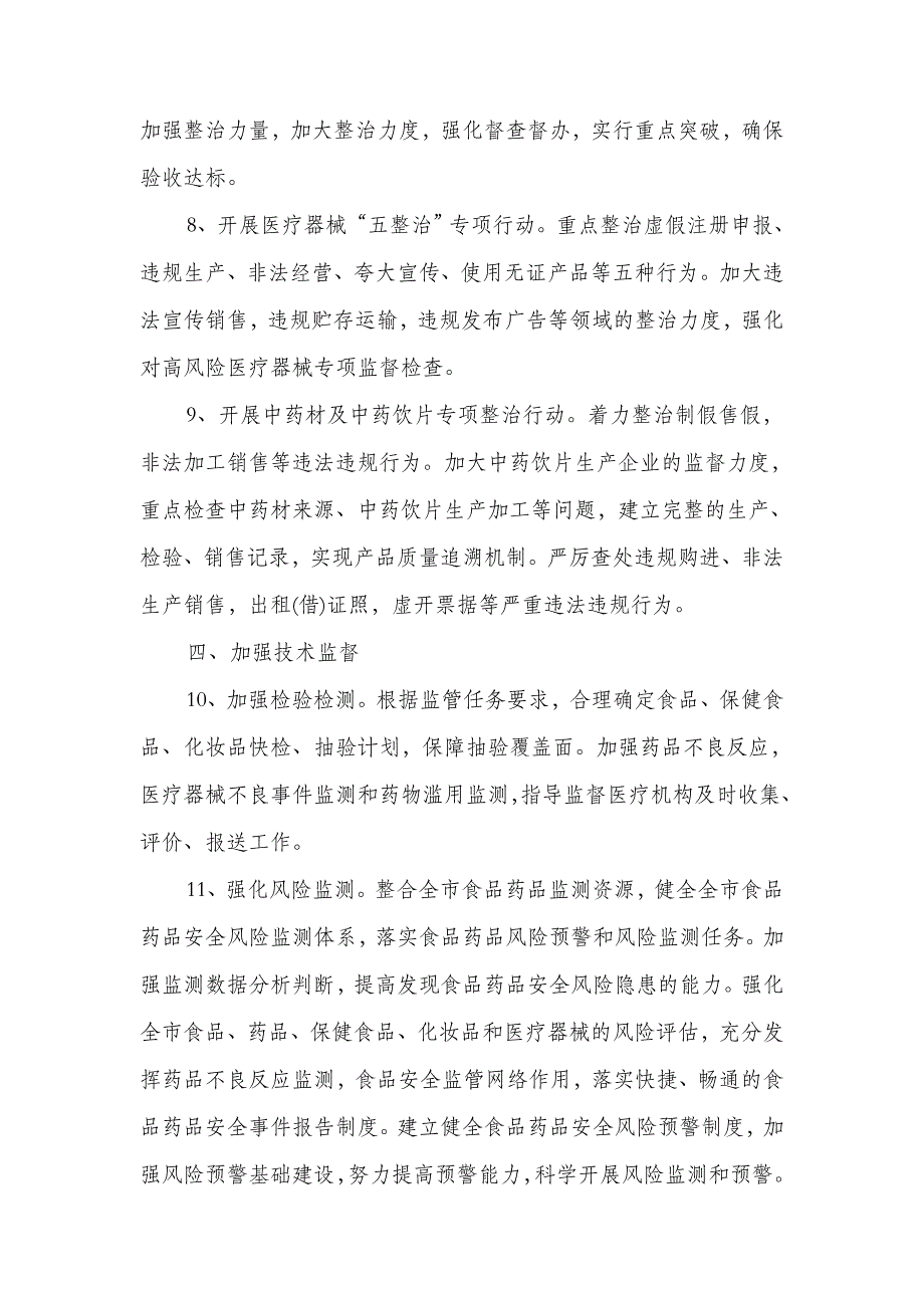 2018年全市食品药品监管工作计划_第3页