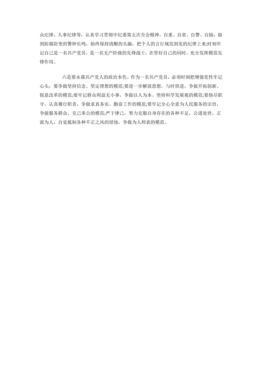 2018年先进性教育活动个人总结_第4页