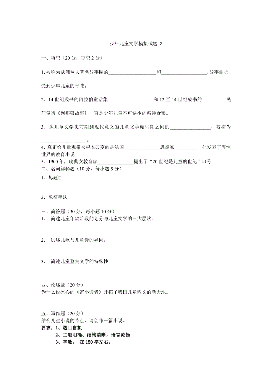 少年儿童文学试题_第3页