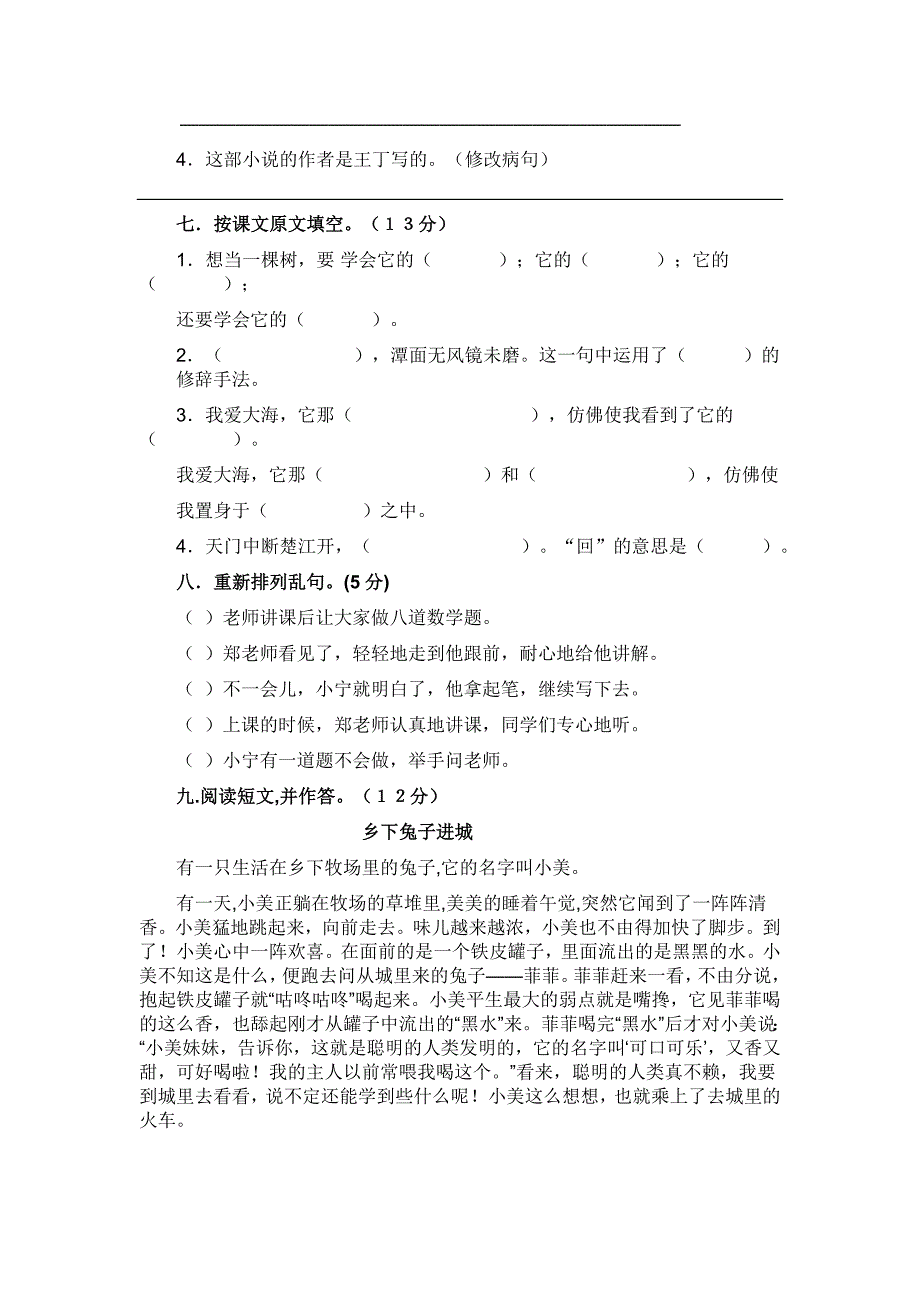 语文a版五年级上册期中综合检测试卷_第2页