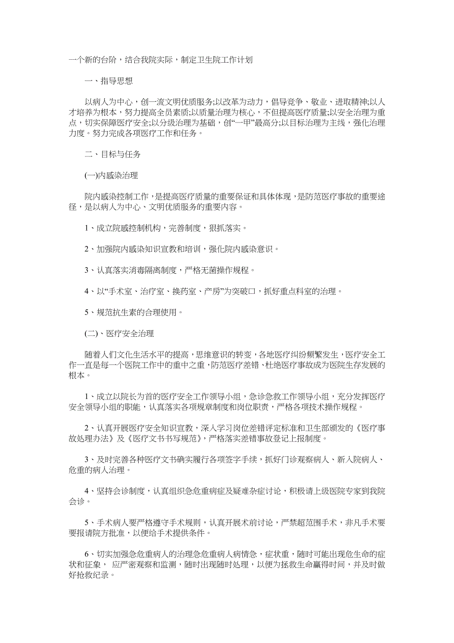 2018年3月护士个人工作计划_第3页