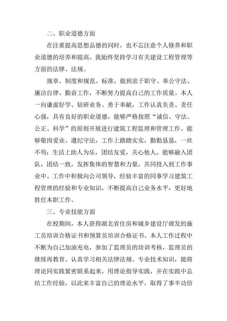 评助理工程师职称工作总结.doc_第2页