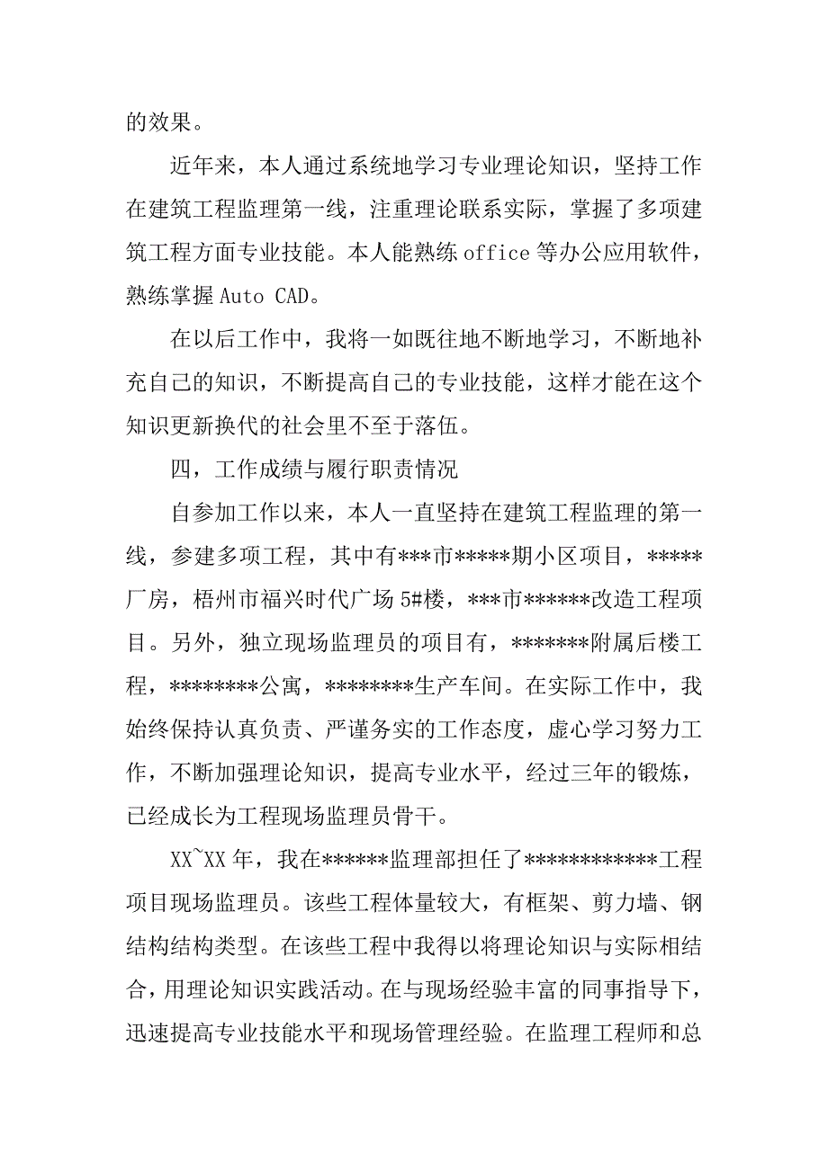 评助理工程师职称工作总结.doc_第3页