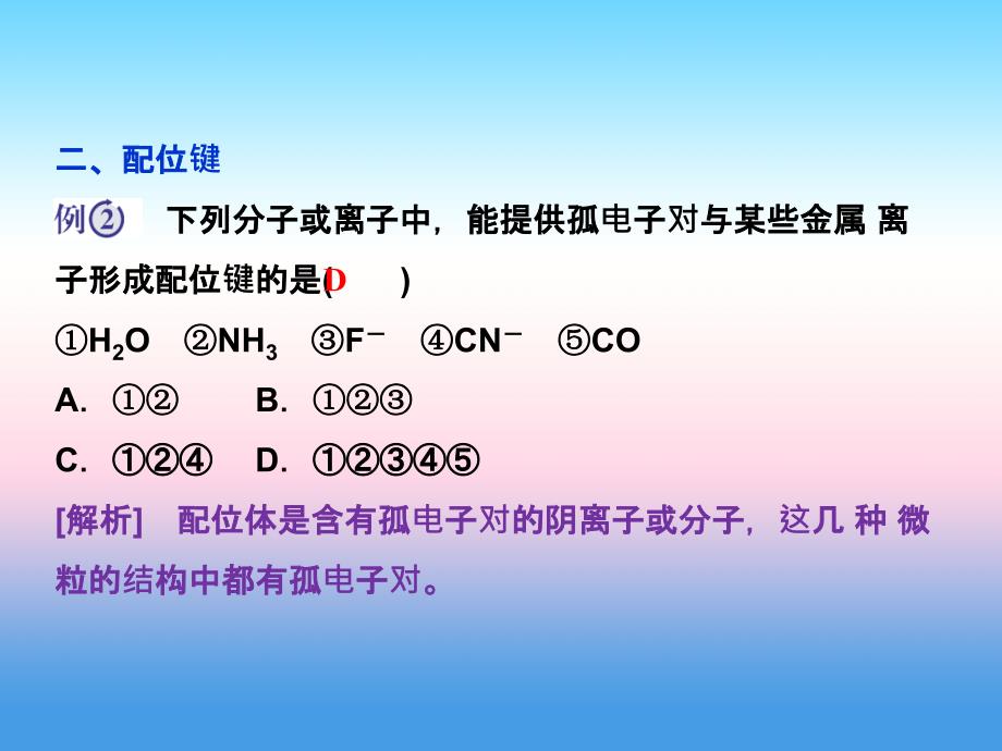 2017-2018学年高中化学苏教版选修3 专题4 分子空间结构与物质性质 专题优化总结 课件 _第4页