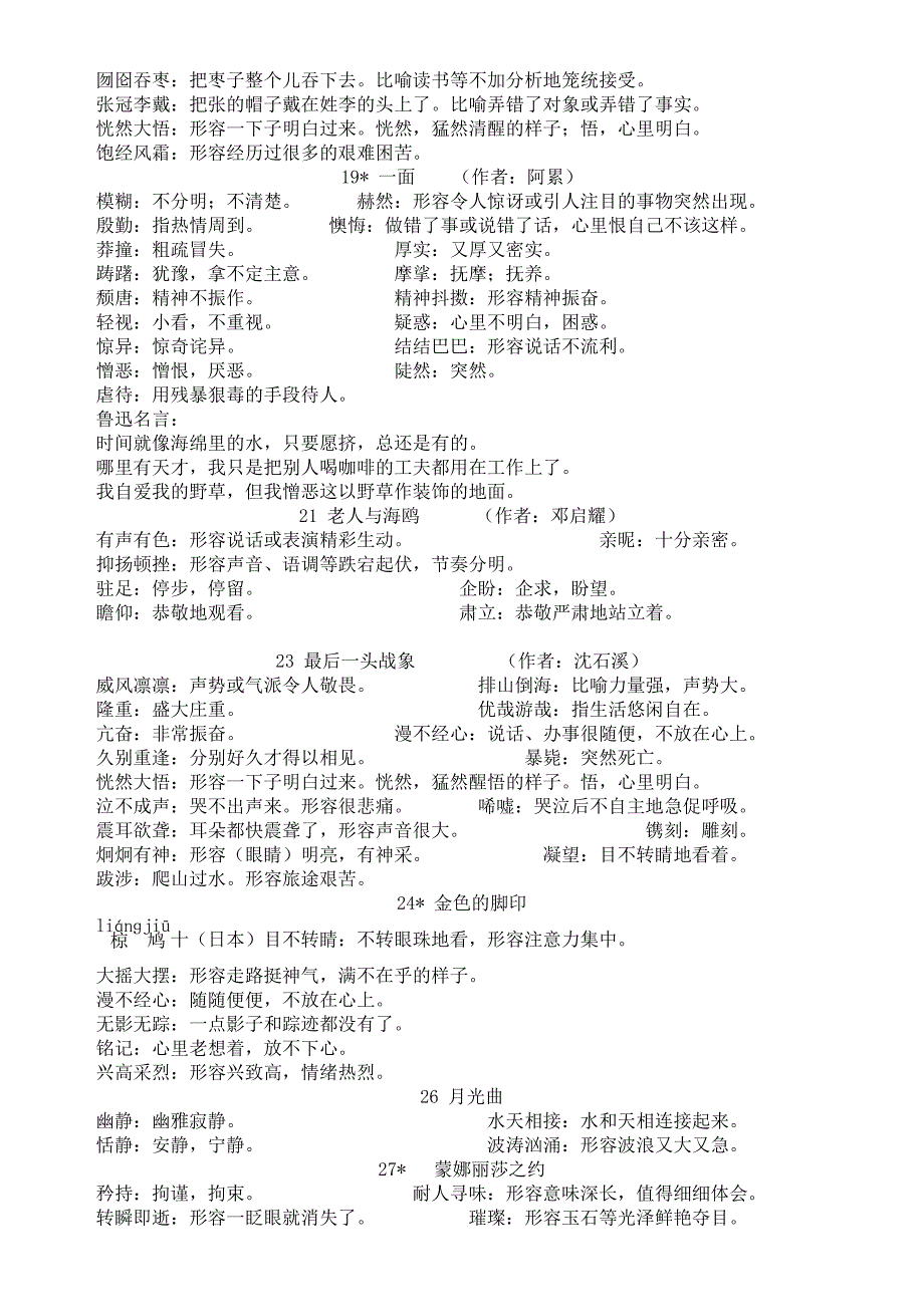 人教版六年级上册语文词义积累_第3页