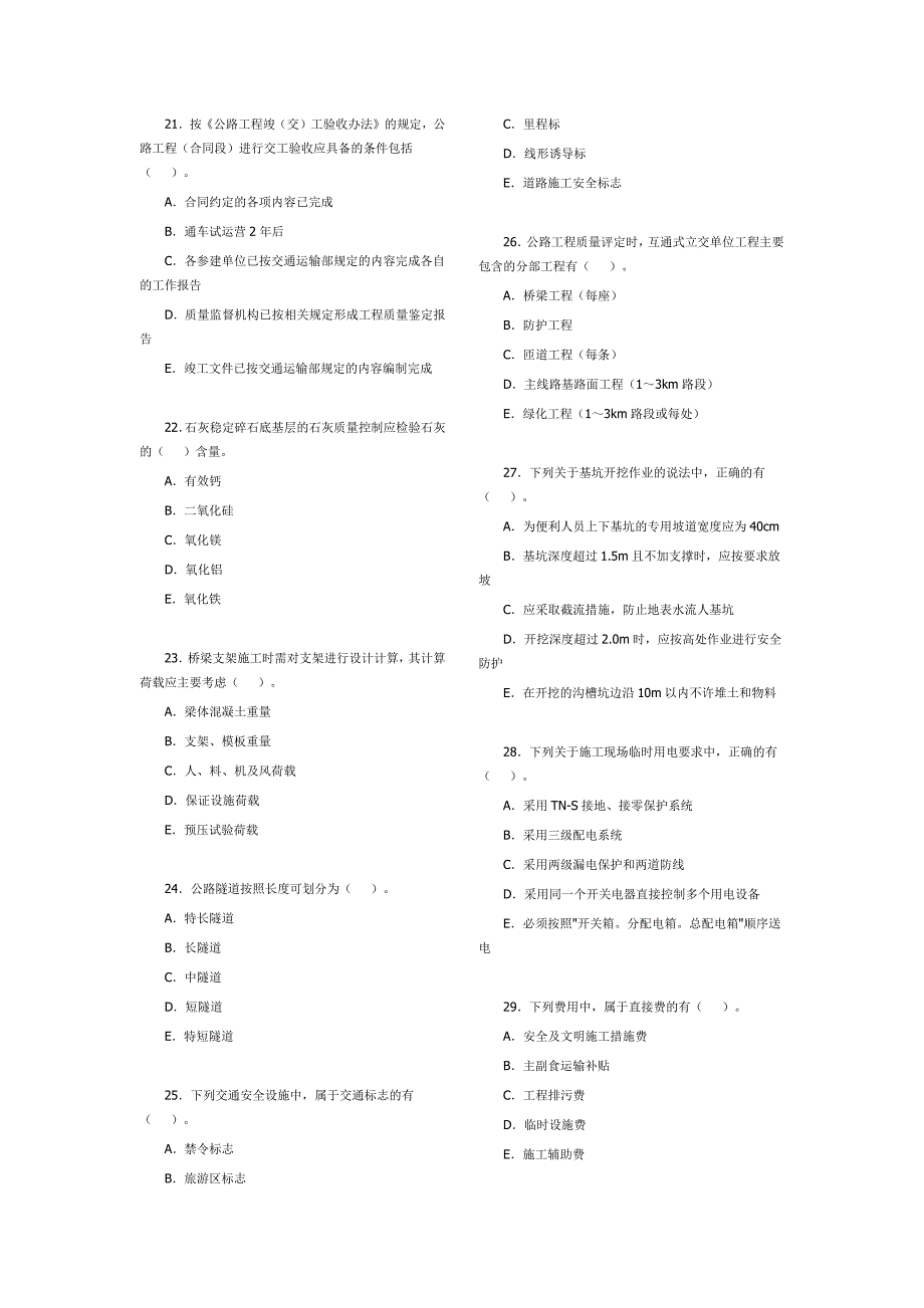 2012年二级建造师公路工程_第3页