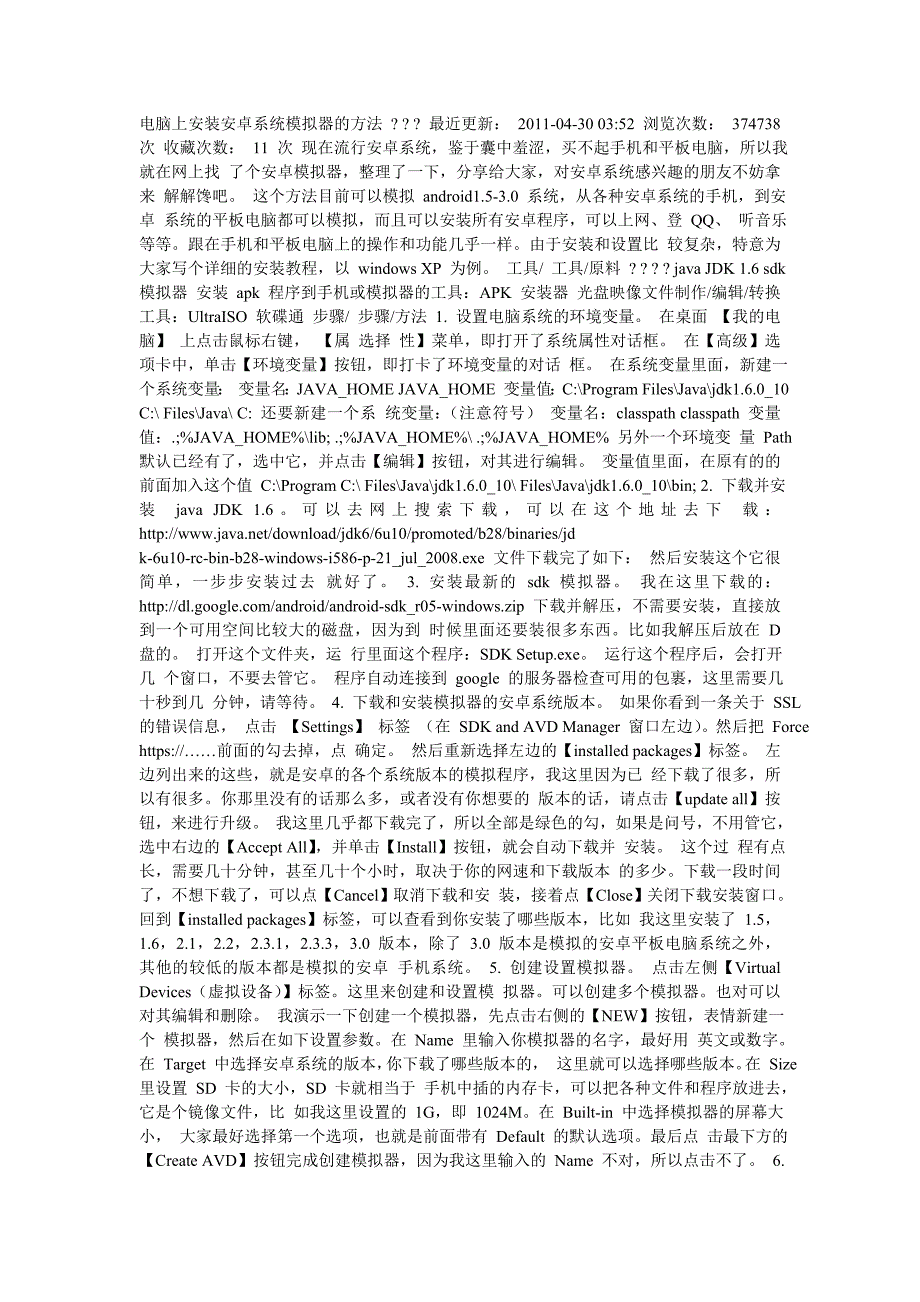 windowsxp安装安卓模拟器方法_第1页