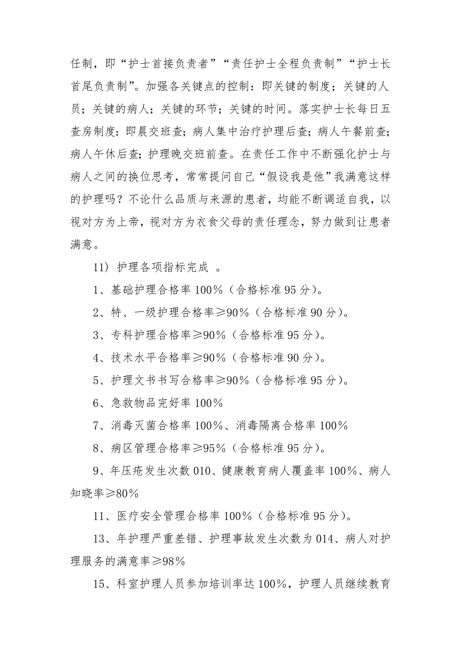 2018年神经外科护理工作计划_第3页