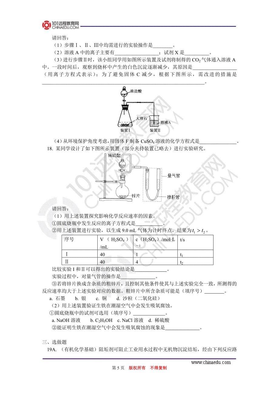 高三化学人教新课标版模拟试卷(二)_第5页