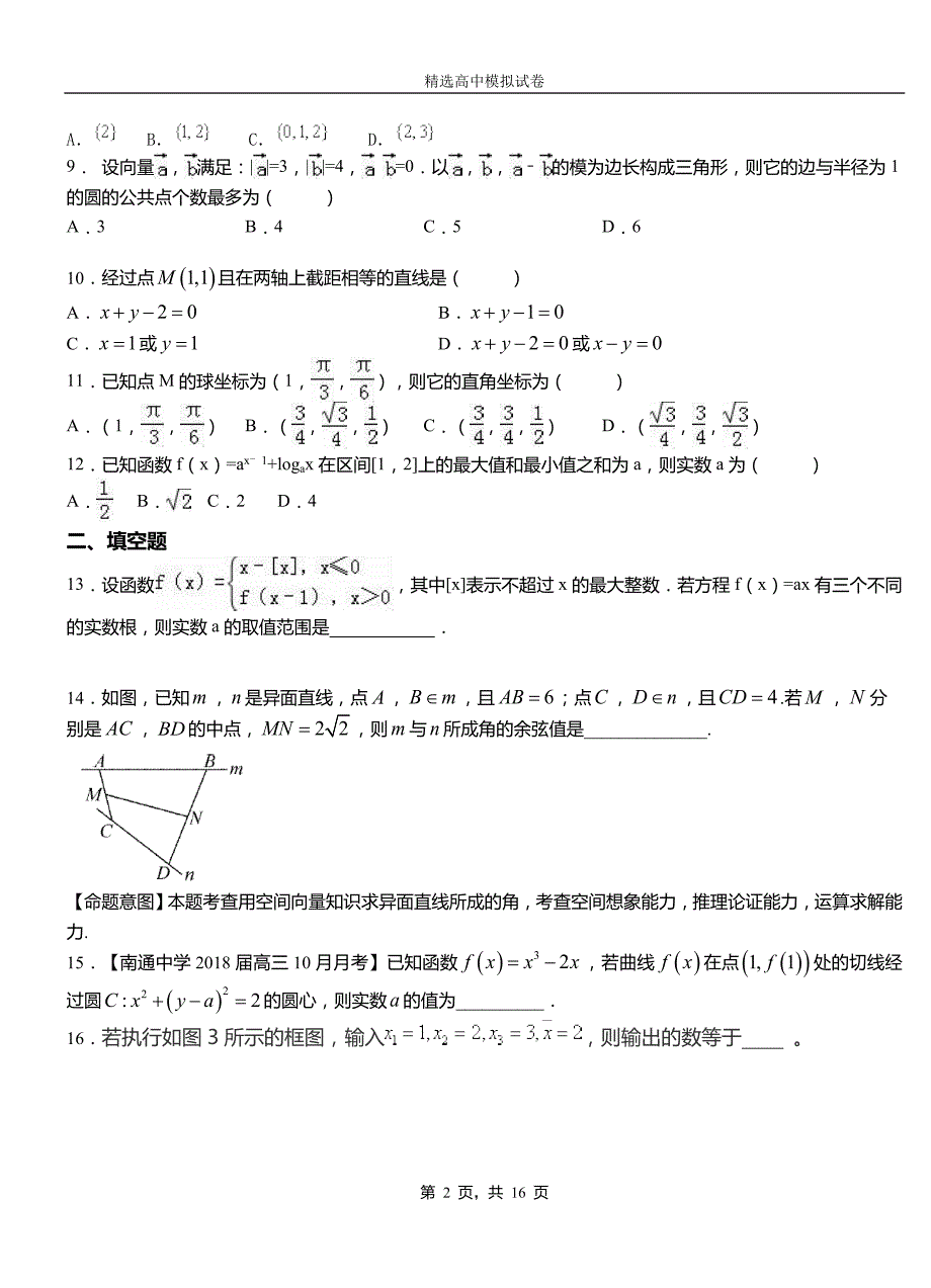 蒙阴县高中2018-2019学年高二上学期第一次月考试卷数学_第2页