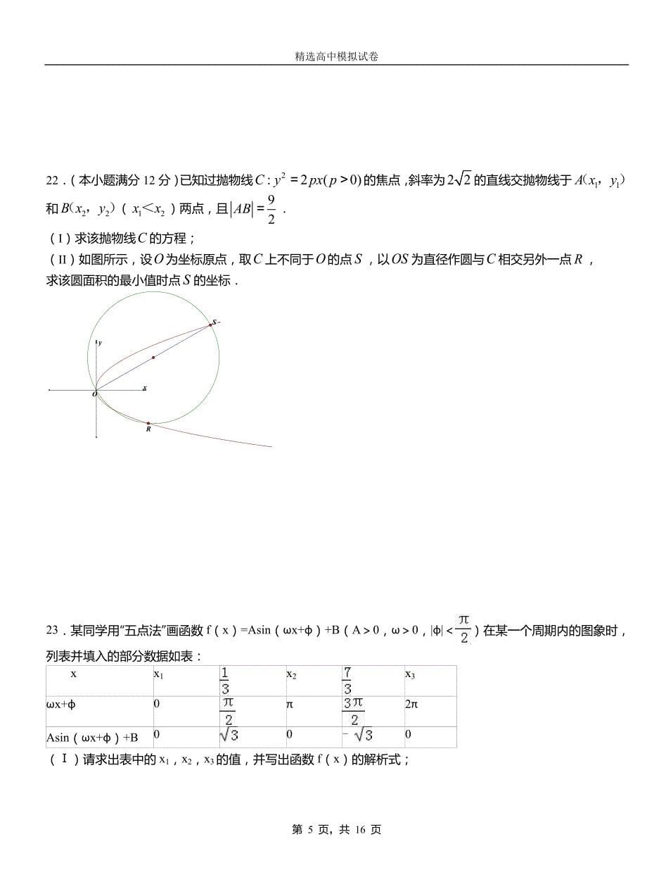 蒙阴县高中2018-2019学年高二上学期第一次月考试卷数学_第5页