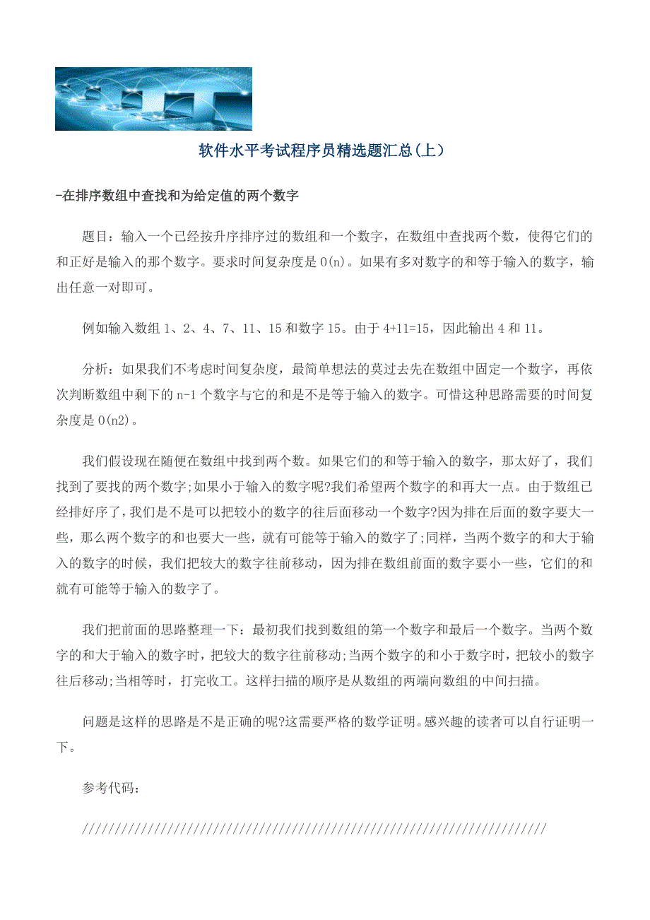 软件水平考试程序员精选题汇总(上)_第1页