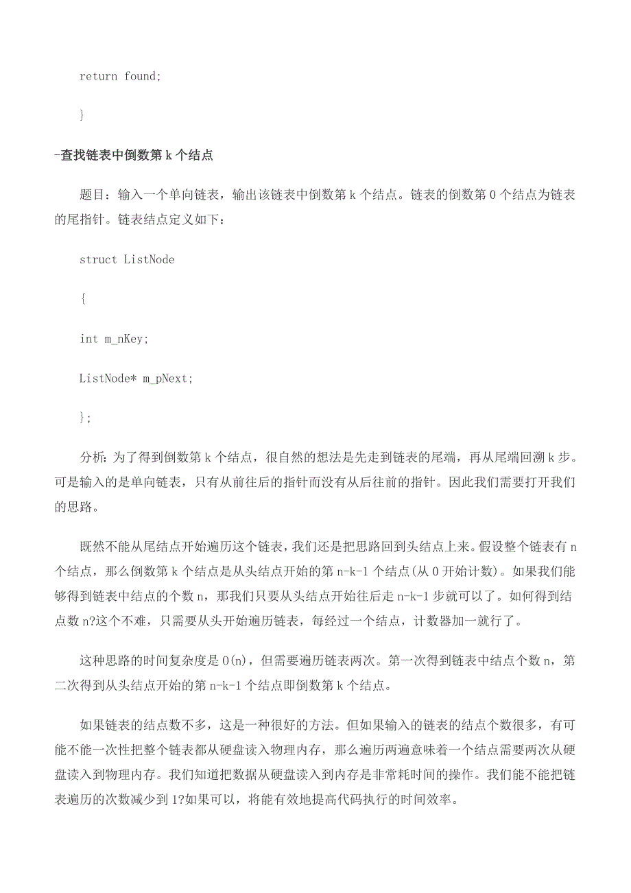 软件水平考试程序员精选题汇总(上)_第4页