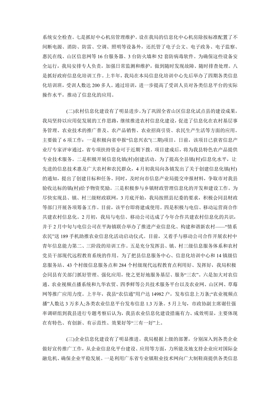 2018年10月信息部个人工作总结_第2页