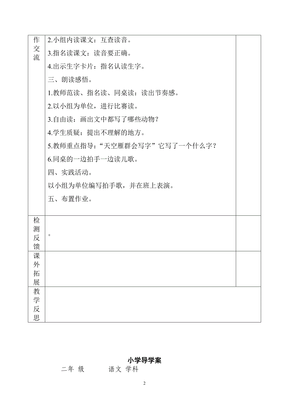 小学二年级语文上册第七单元导学案_第2页