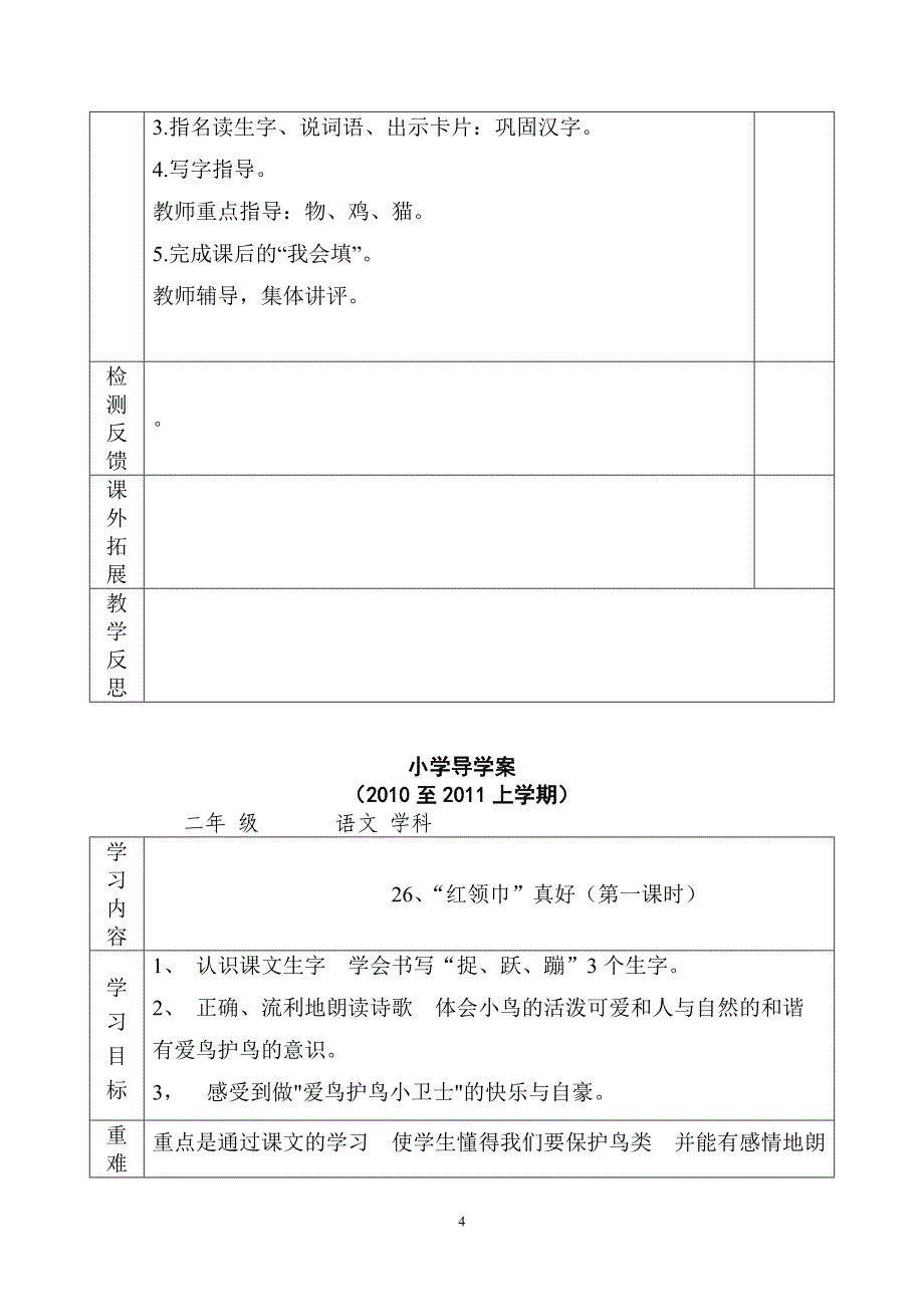 小学二年级语文上册第七单元导学案_第4页