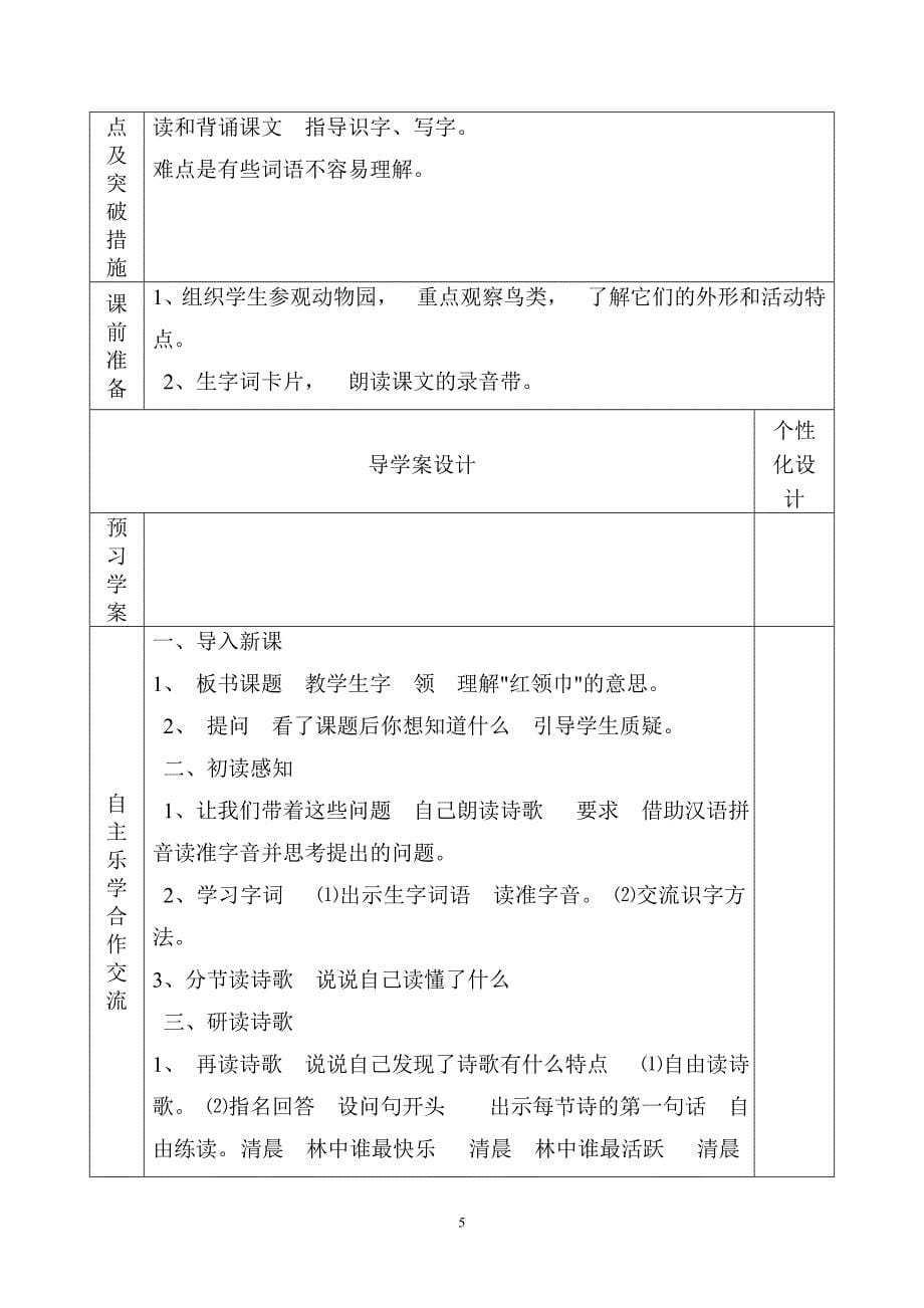 小学二年级语文上册第七单元导学案_第5页