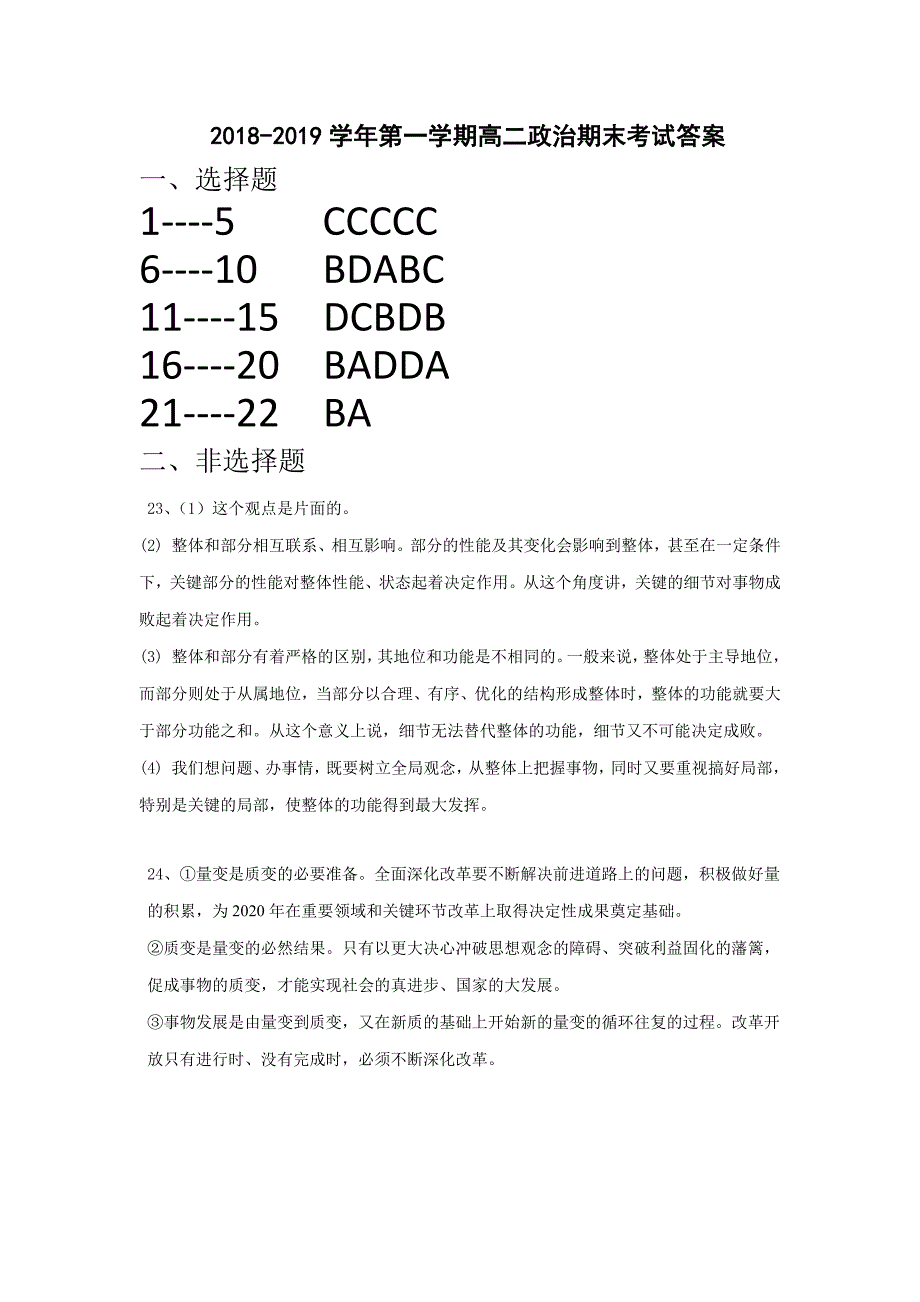 海南省大成高级实验中学2018-2019学年高二上学期期末考试政治答案_第1页