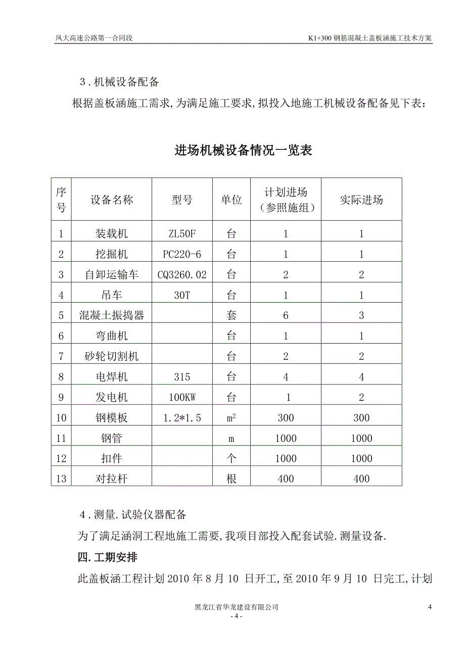 k 盖板通道施工方案_第4页