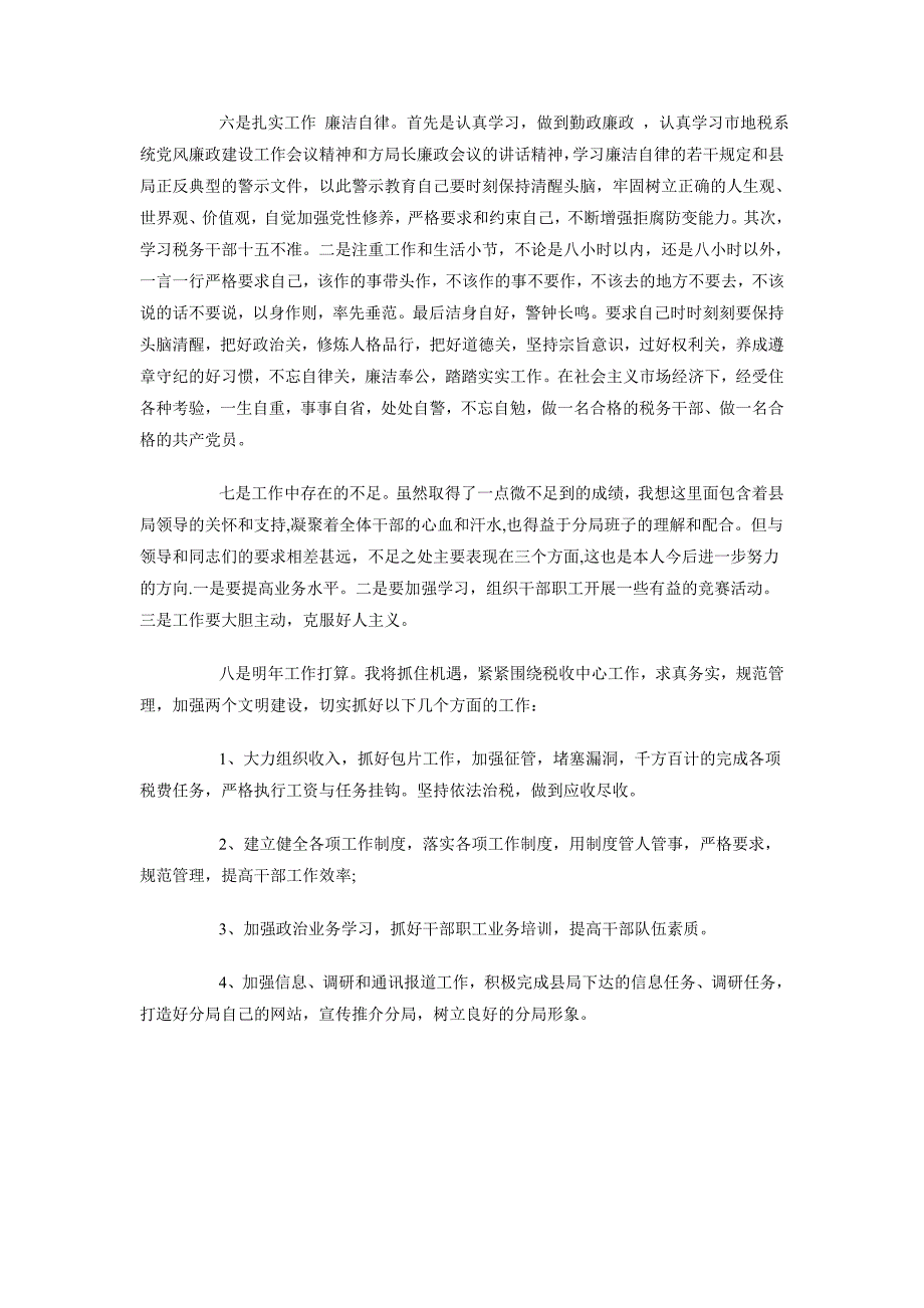 2018年税务局个人年度工作总结2_第2页