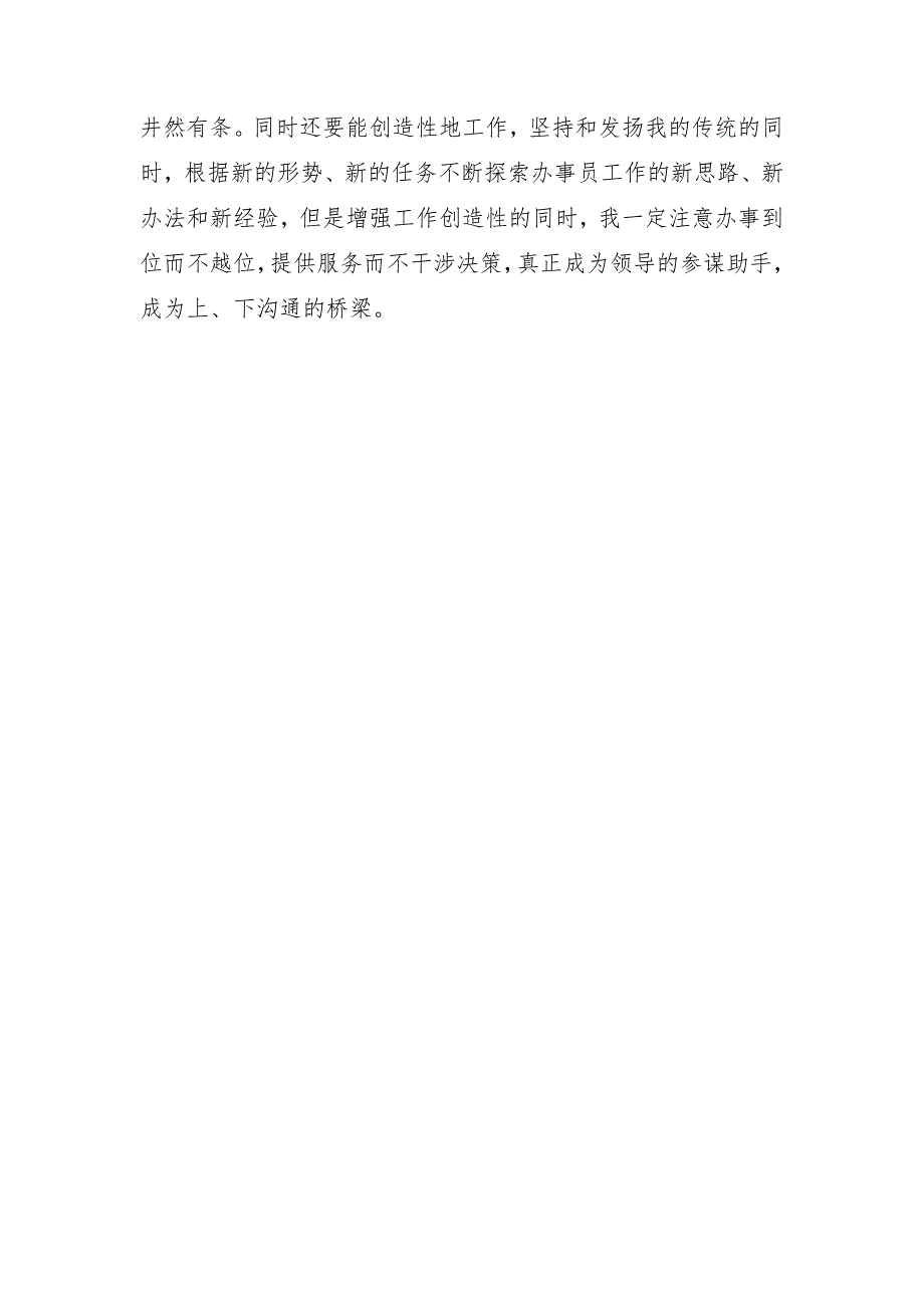 2018总经理办公室秘书工作计划_第3页