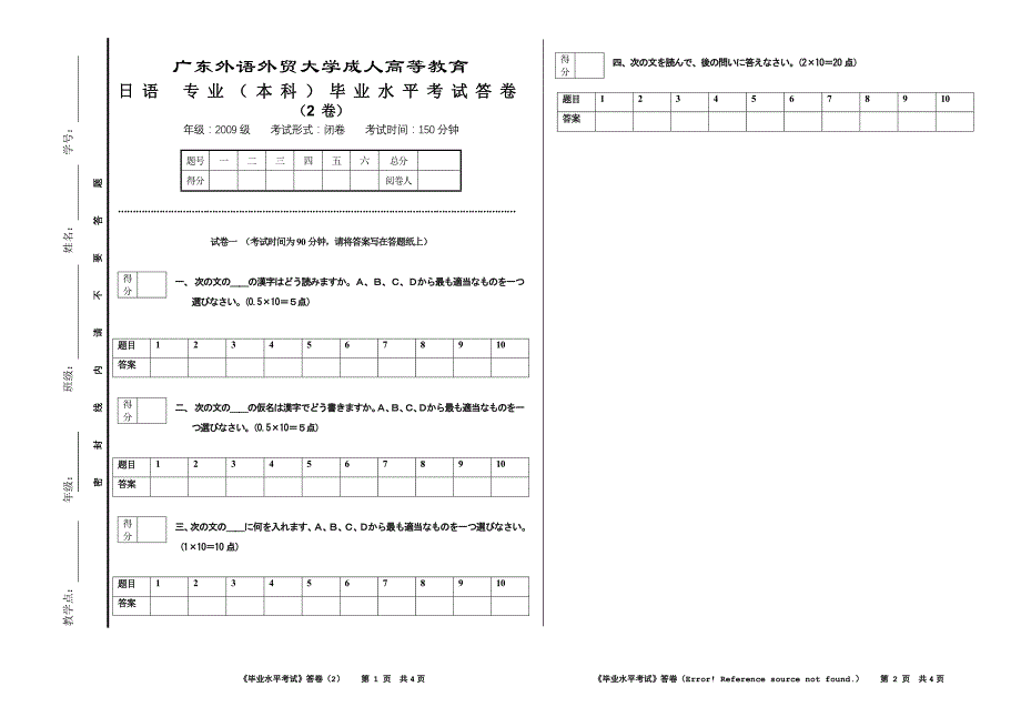 日语本科毕业水平考试答卷2_第1页