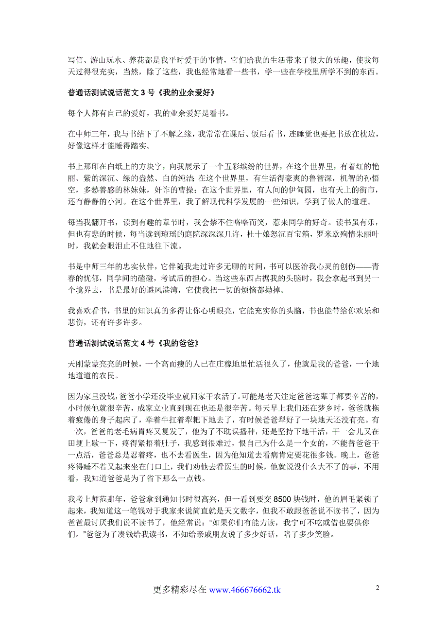 普通话等级考试说话例文50篇完整版2_第2页