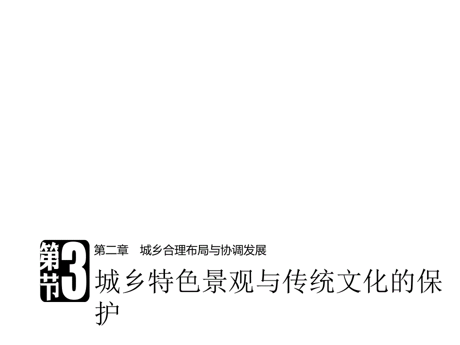 2017-2018学年同步备课套餐之地理人教版选修4课件：第二章 第三节 _第1页