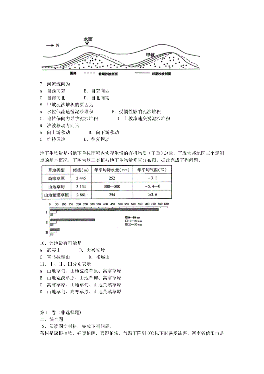 【解析版】湖北省荆门市龙泉中学2019届高三年级12月月考地理试题   word版含解析_第2页