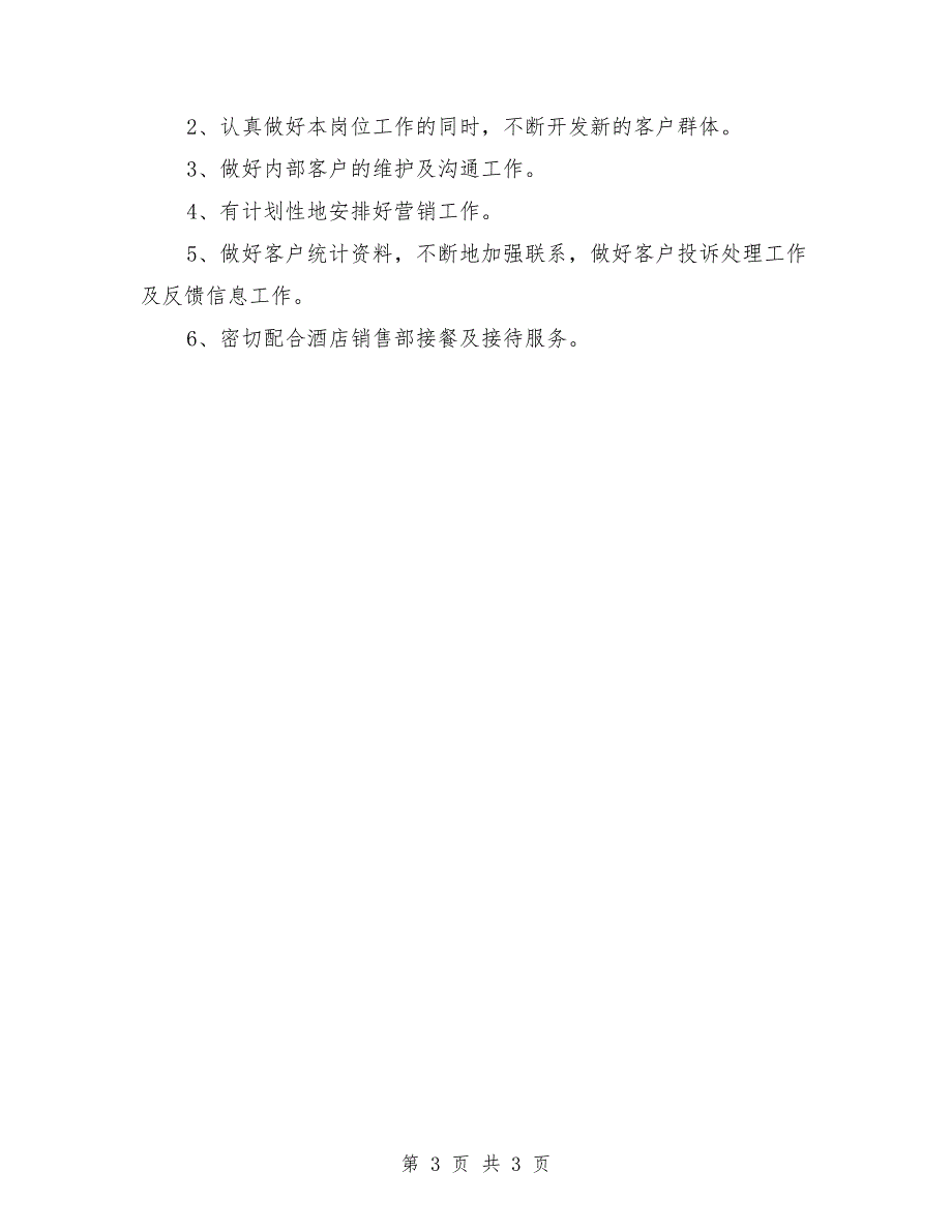 餐饮服务员年终的总结_第3页