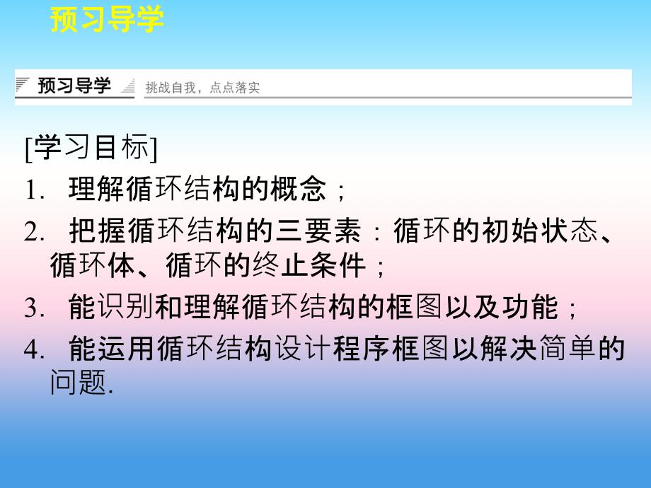 2018版高中数学人教b版必修三课件：1．1.2　程序框图-1．1.3　算法的三种基本逻辑结构和框图表示第3课时　循环结构 _第2页