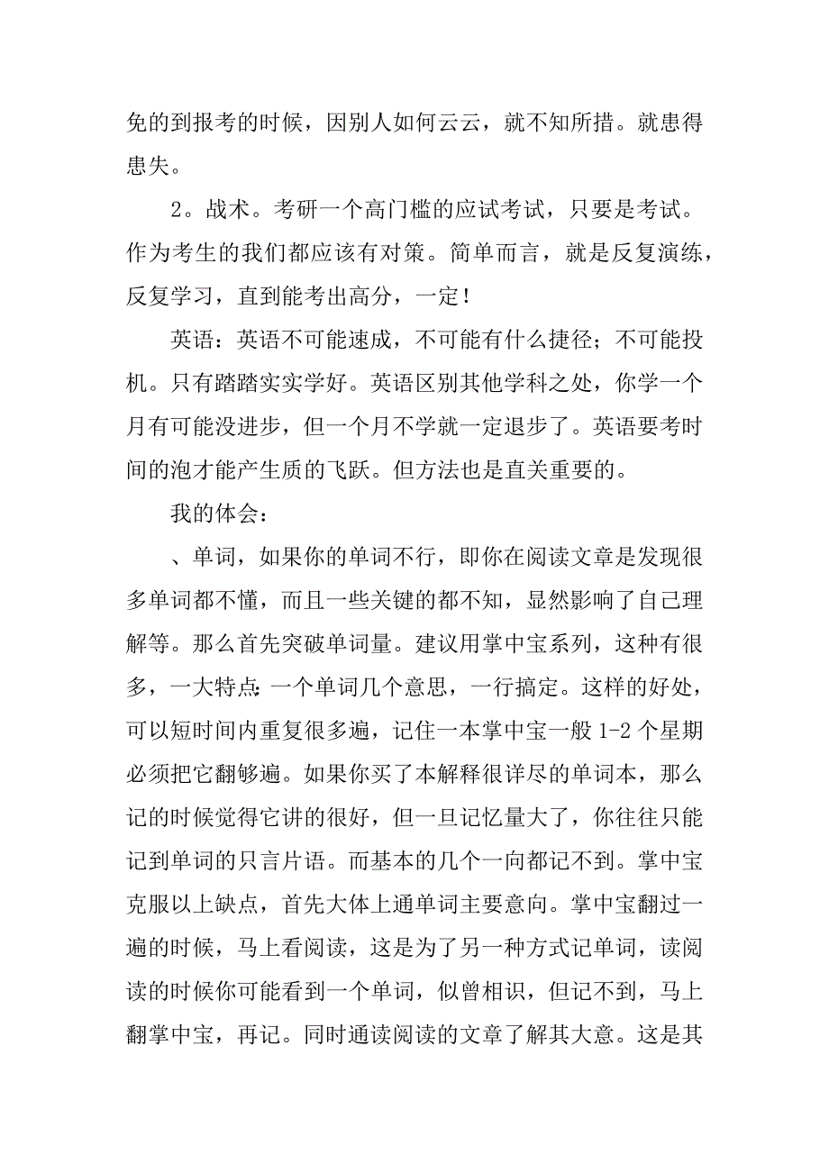 英语考研复习心得体会.doc_第2页