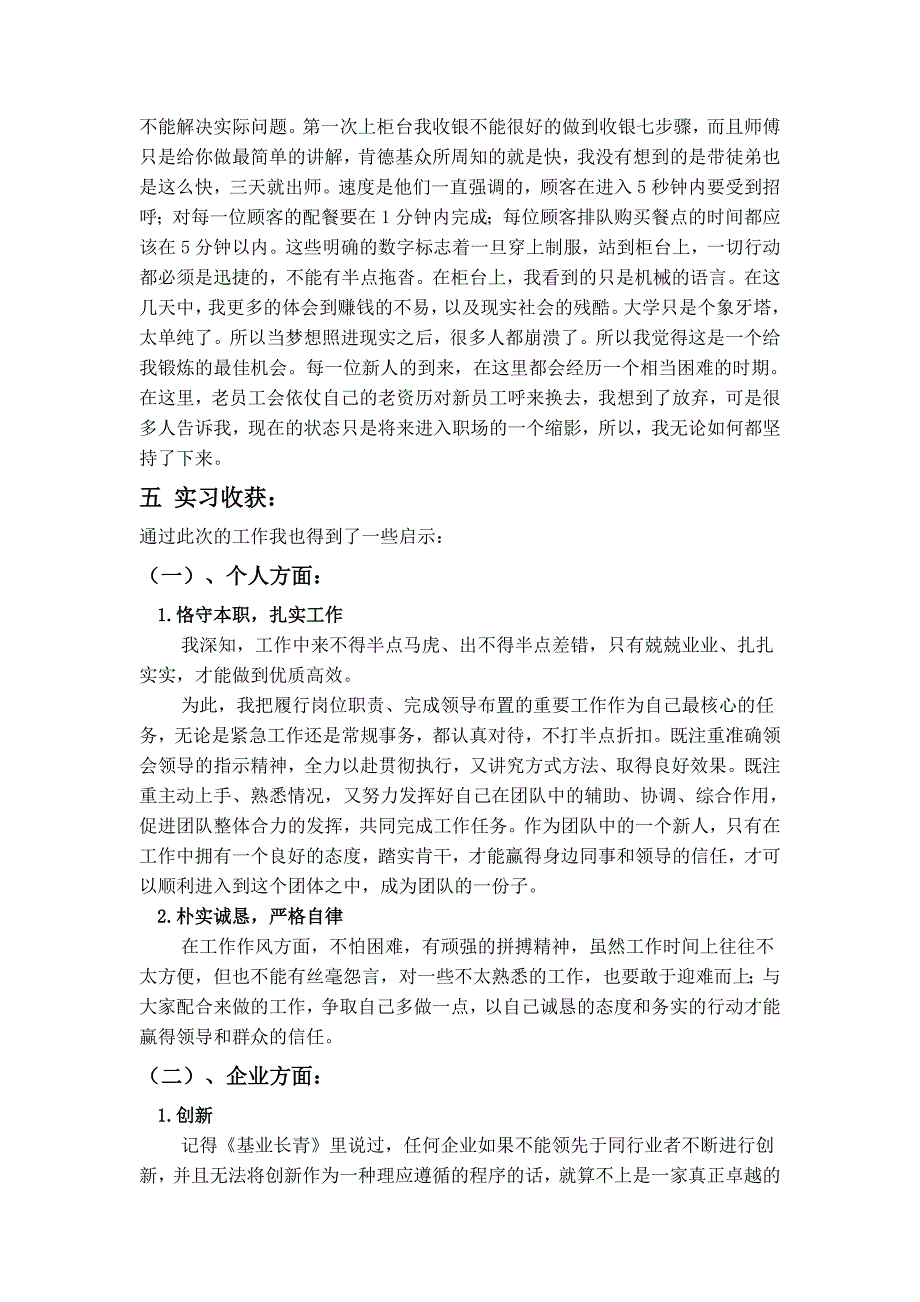 肯德基实习报告社会实践_第2页