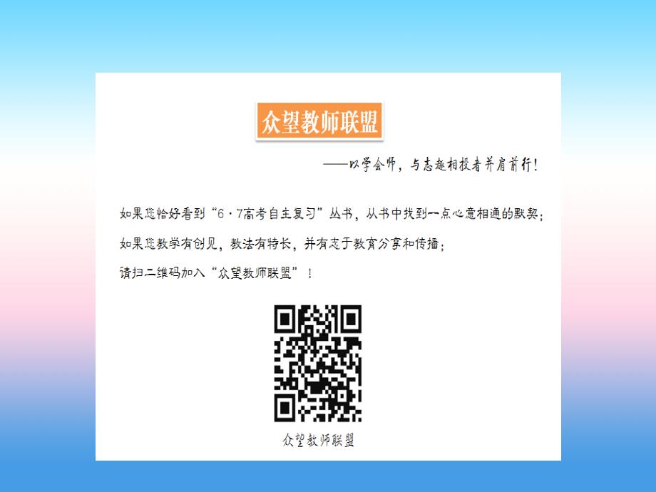 2020版高考历史冲刺600分一轮精优课件：专题19.现代中国的政治建设与祖国统一 _第3页