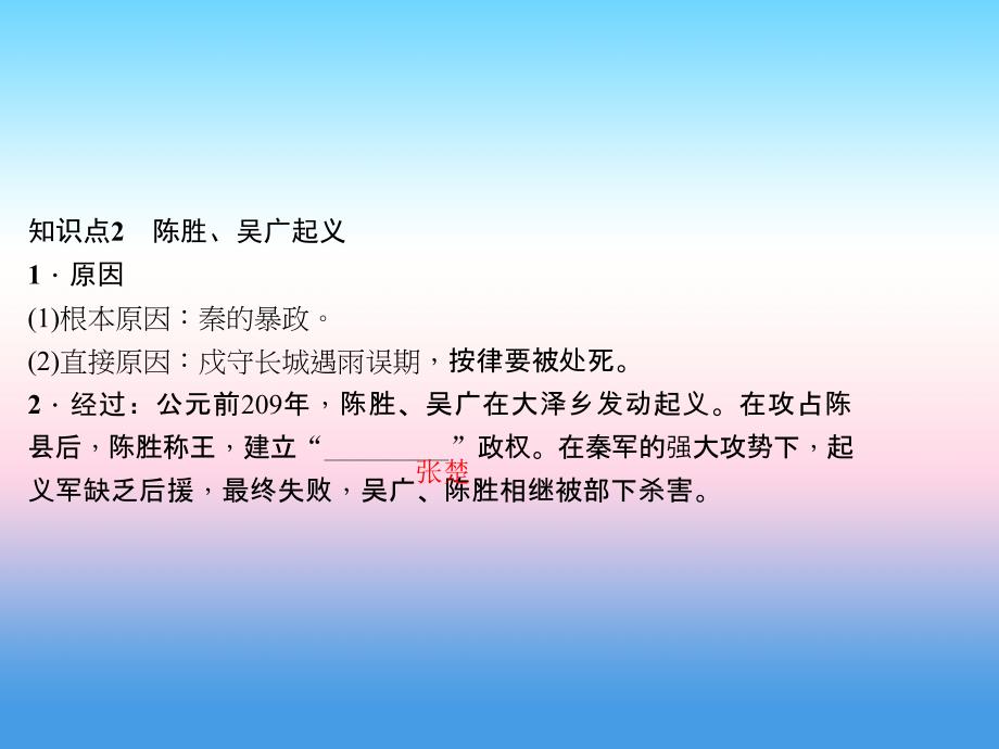 2017-2018学年七年级历史（人教版）上册作业课件：第10课 秦末农民大起义_第4页