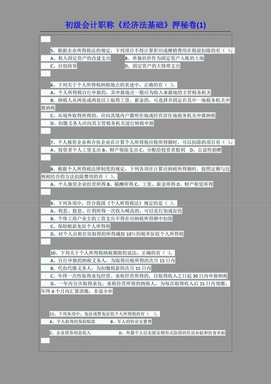 初级会计职称《经济法基础》押秘卷1_第5页