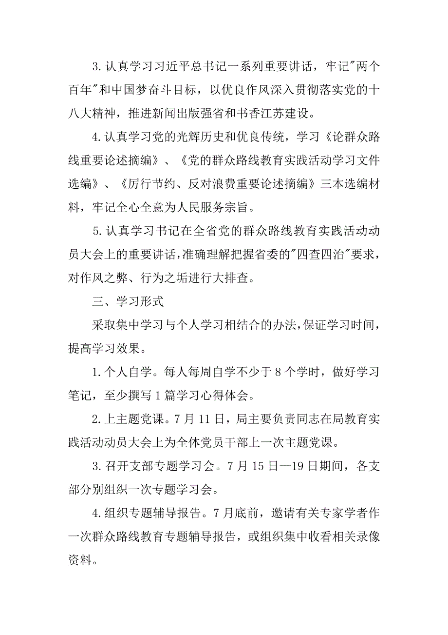 群众路线专题学习计划.doc_第2页