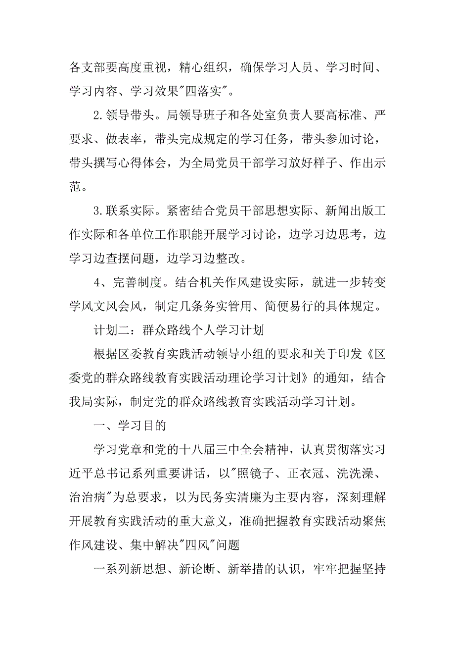 群众路线专题学习计划.doc_第4页